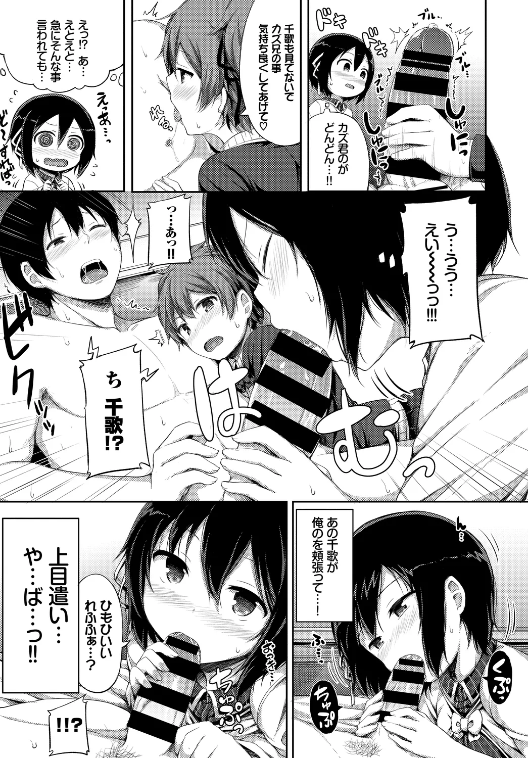Oppai Sand de Shouten Shichao Vol. 1 - Page 97