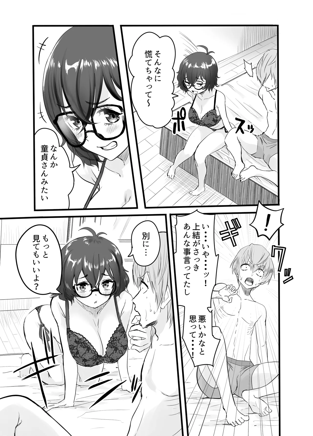アマリモノの僕ら - Page 10
