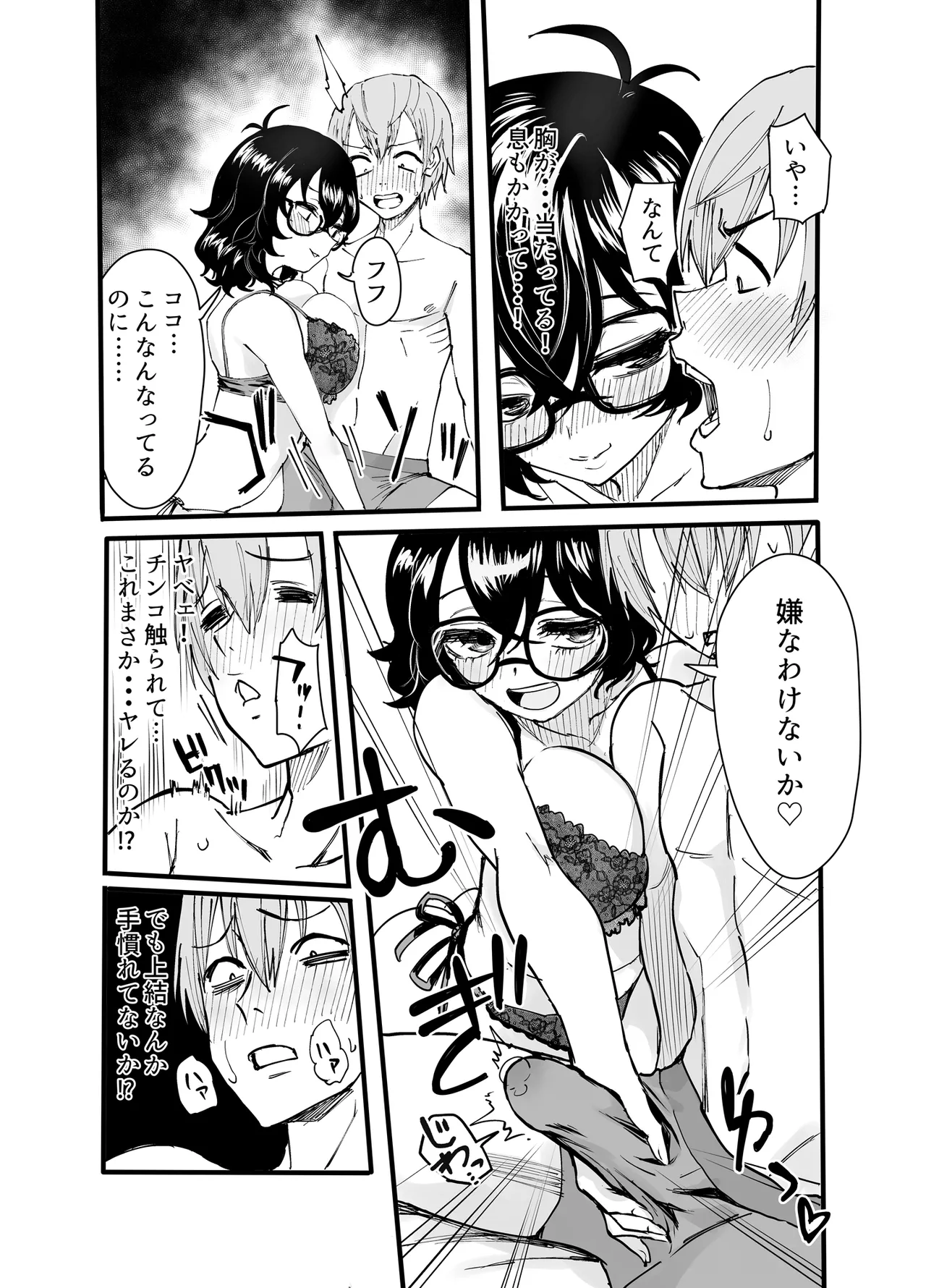 アマリモノの僕ら - Page 12