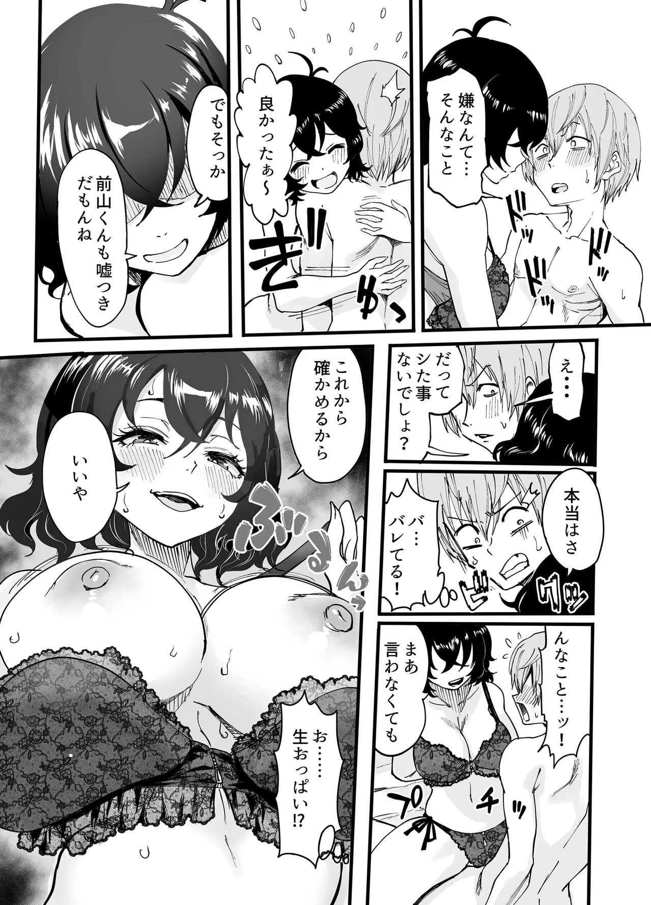 アマリモノの僕ら - Page 18