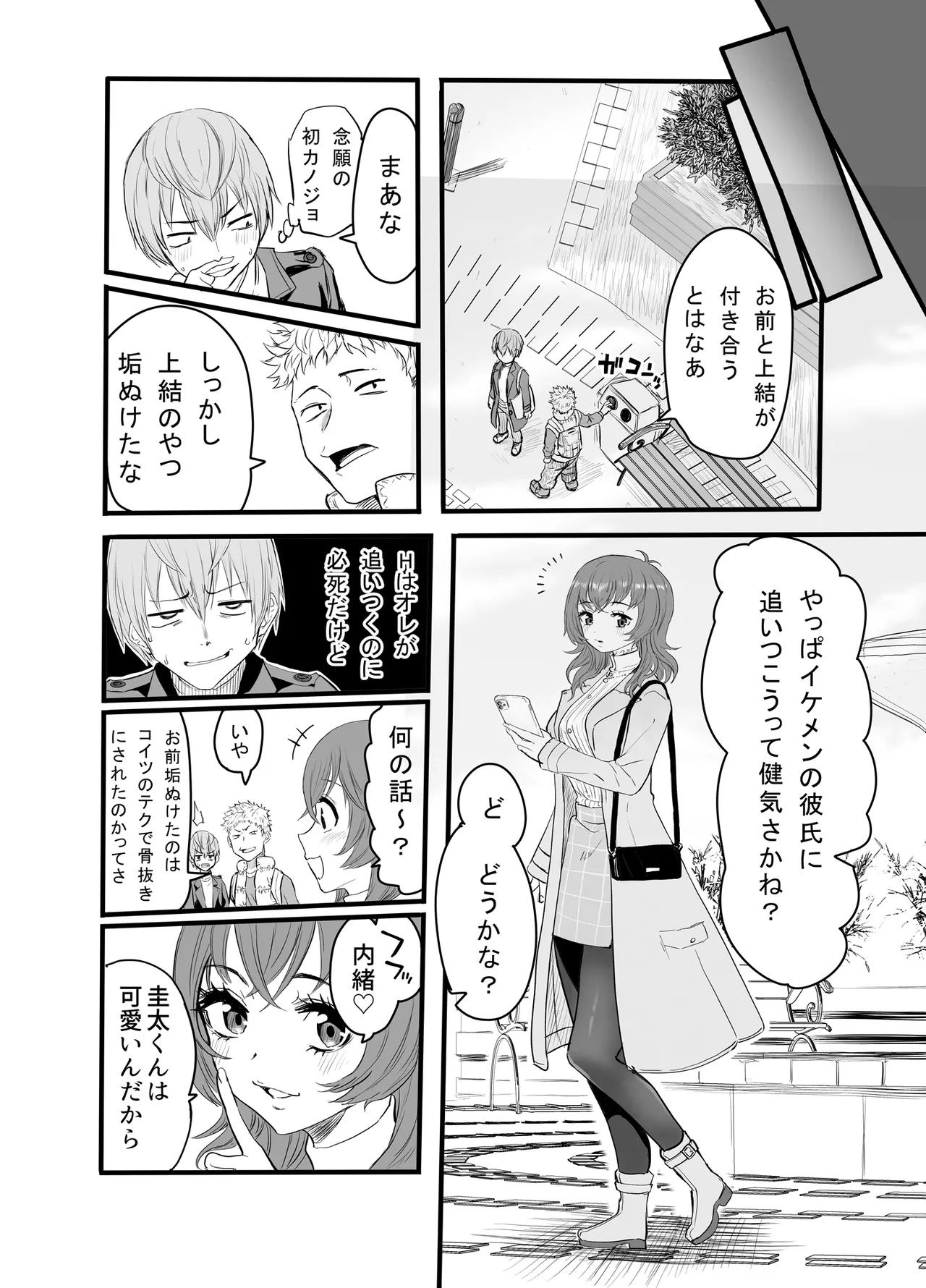 アマリモノの僕ら - Page 32