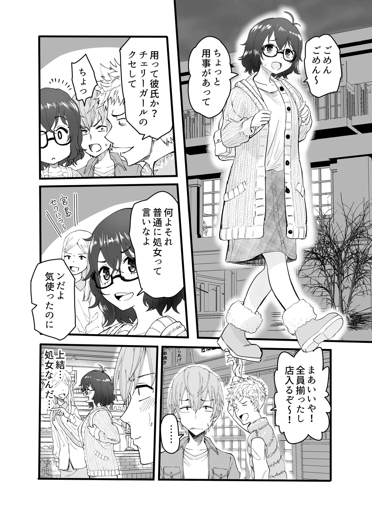 アマリモノの僕ら - Page 4