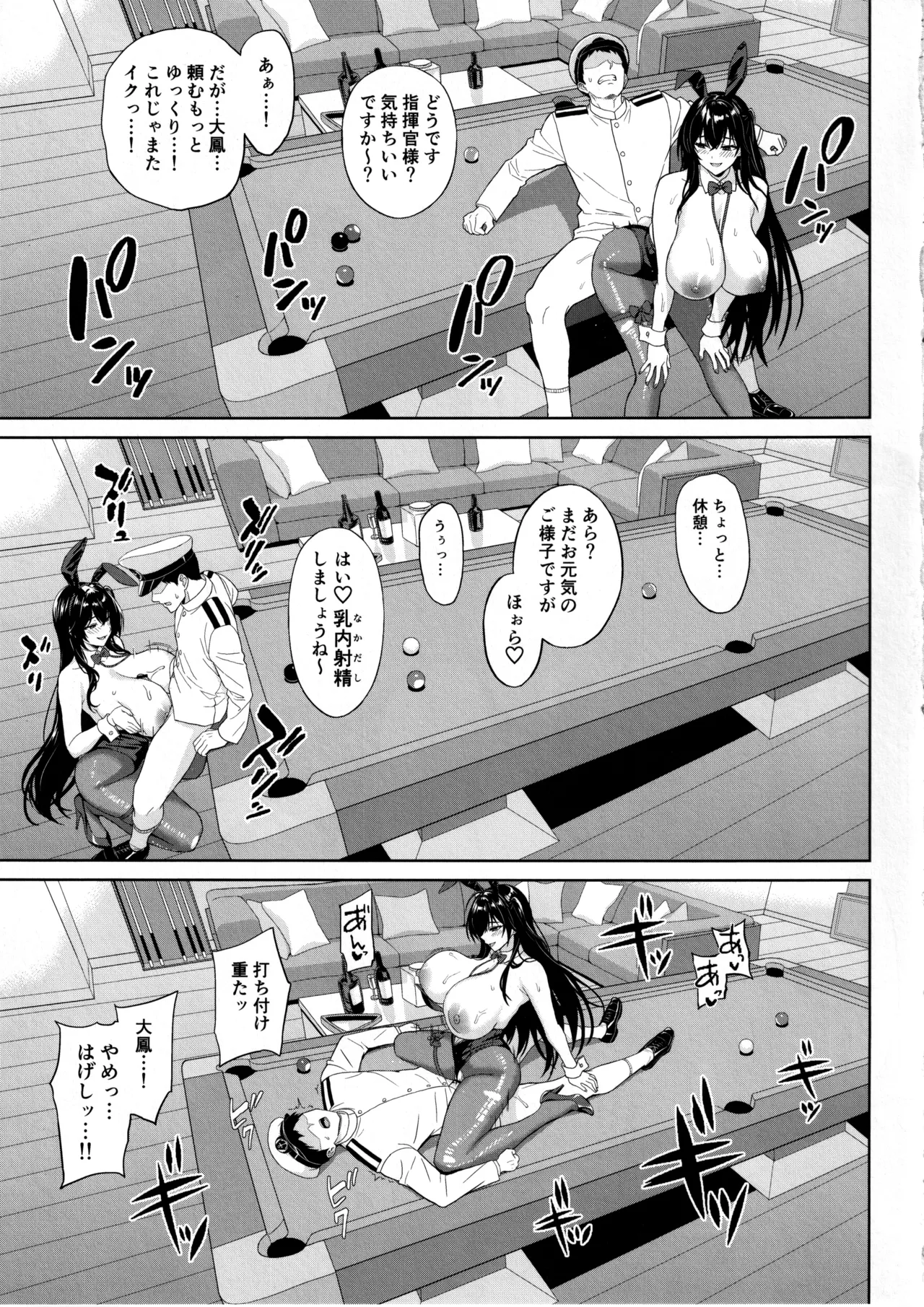 Tsuite, Neratte, Otoshite - Page 15