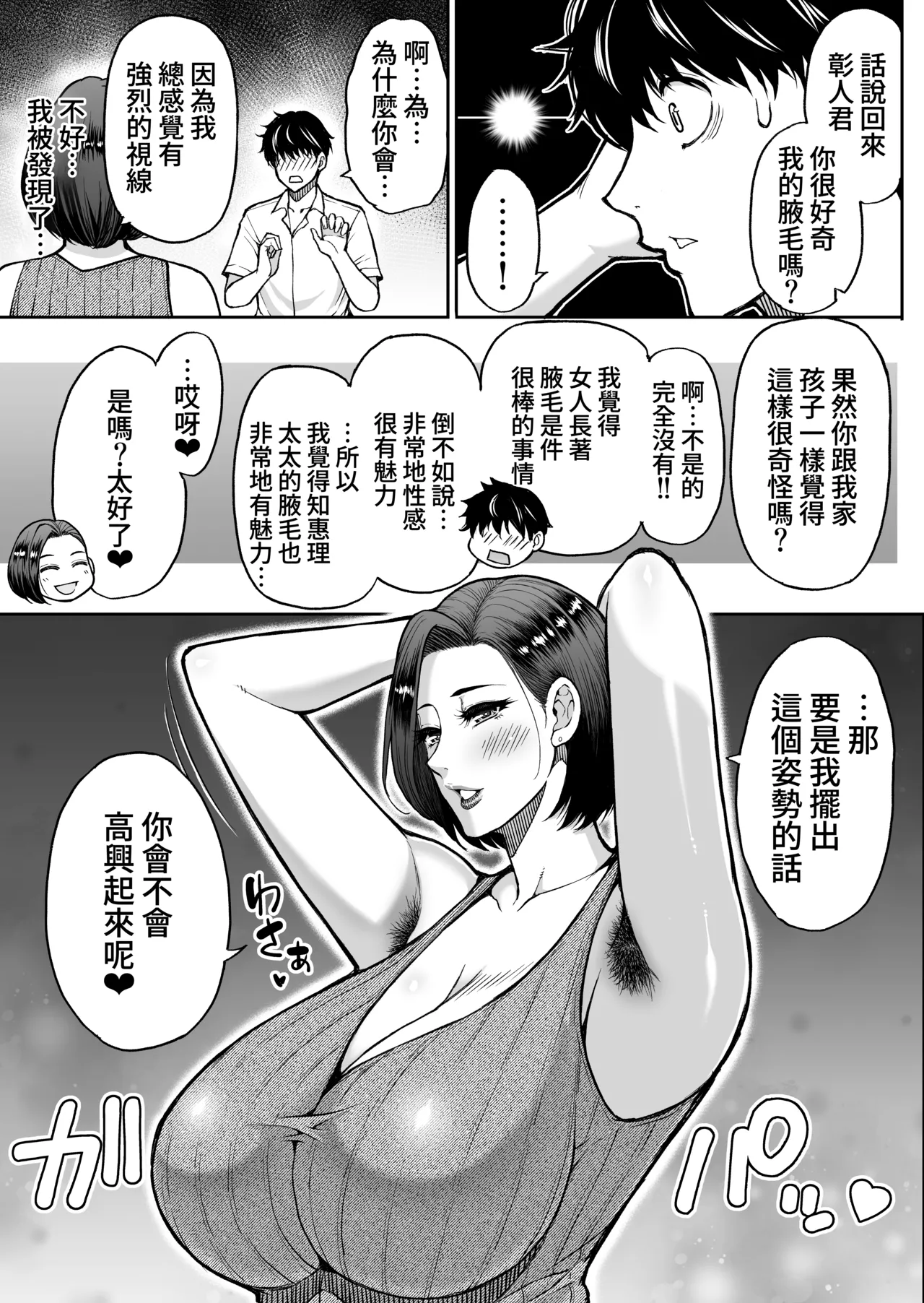 Tomodachi no Hahaoya wa Midarana Jukujo | 朋友的媽媽是淫蕩的熟女 - Page 10