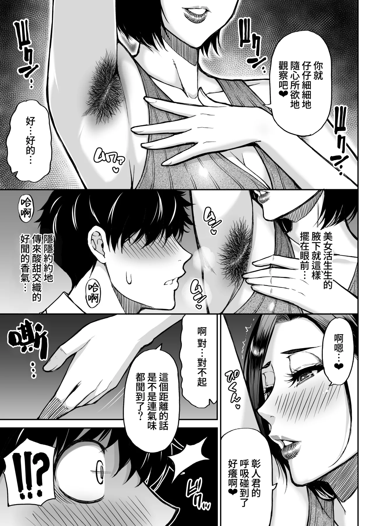 Tomodachi no Hahaoya wa Midarana Jukujo | 朋友的媽媽是淫蕩的熟女 - Page 14