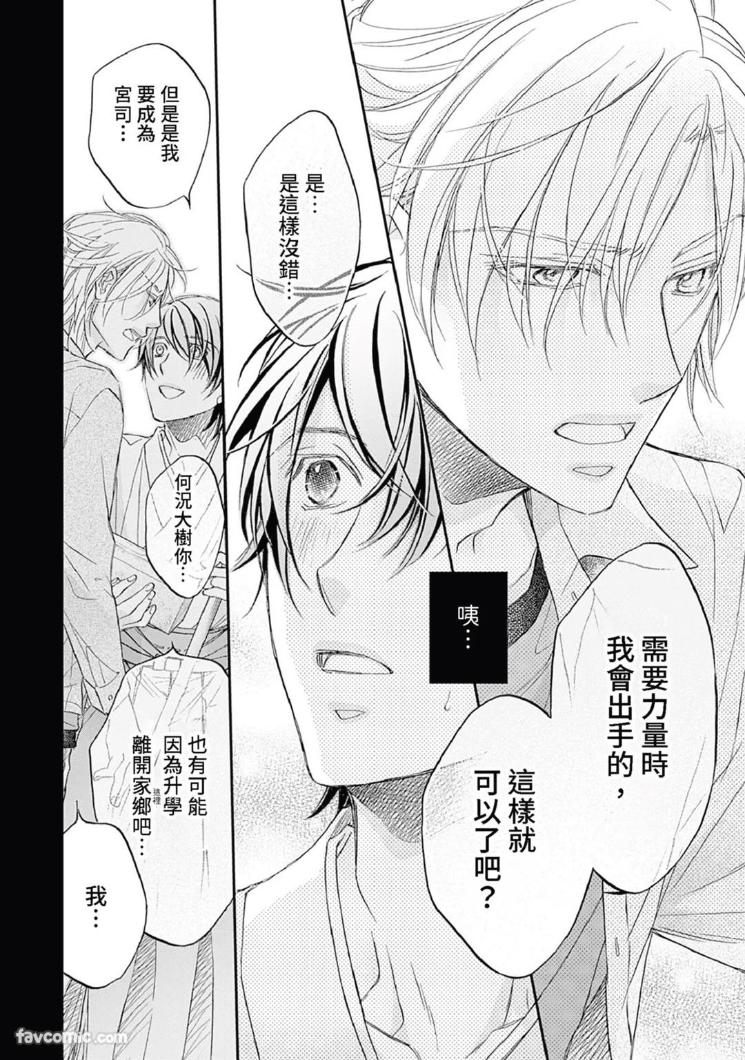 Sennen no Yobigo︱千年的呼唤 - Page 15