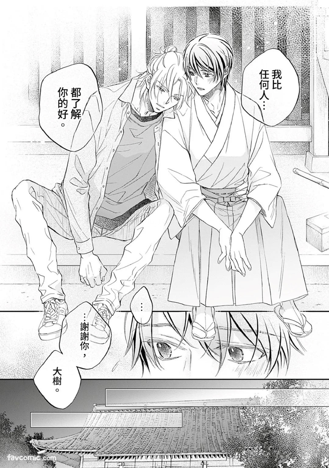 Sennen no Yobigo︱千年的呼唤 - Page 19