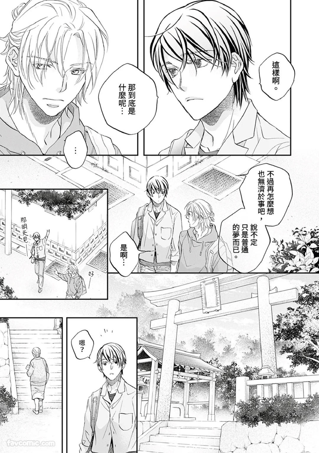 Sennen no Yobigo︱千年的呼唤 - Page 22