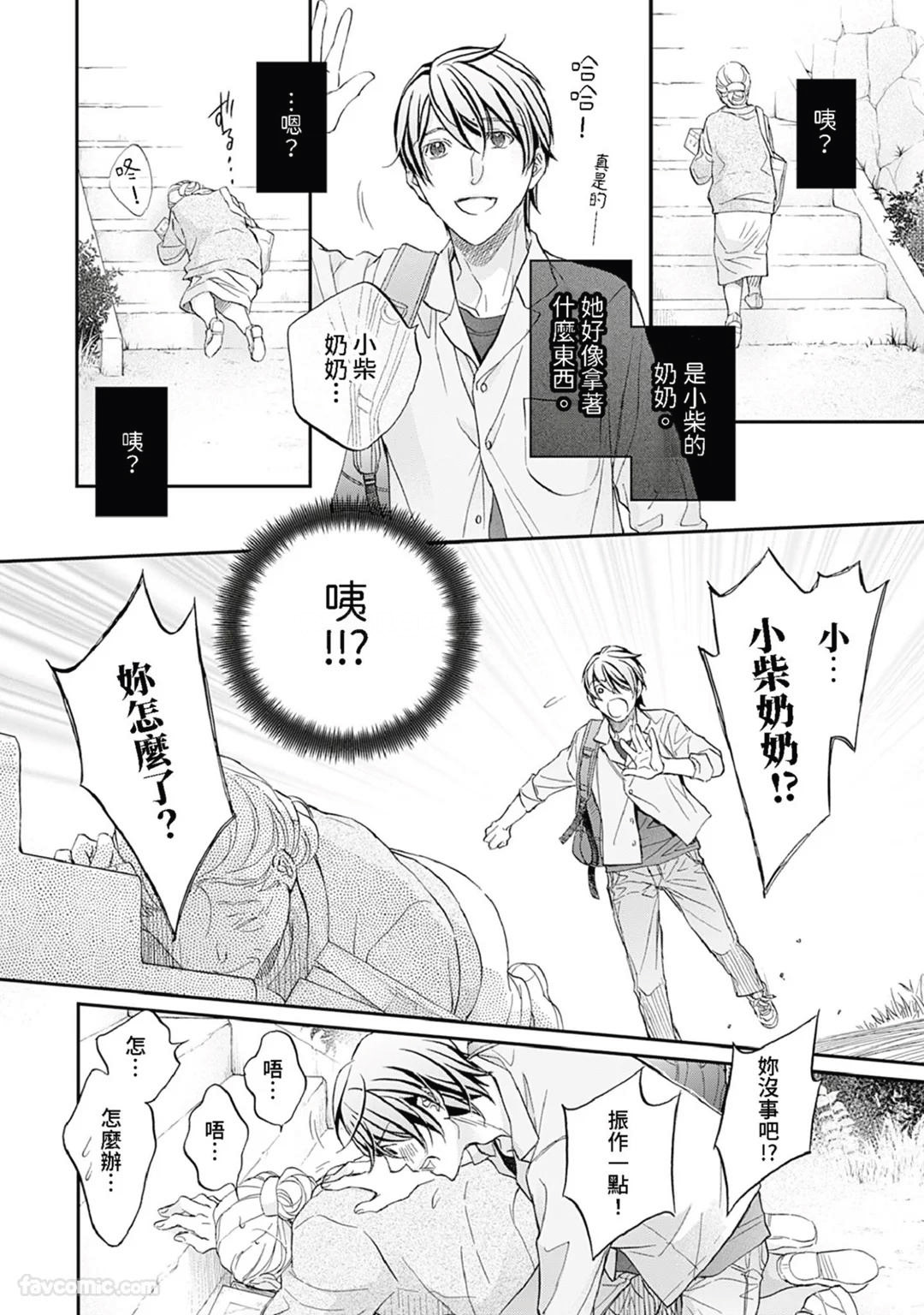 Sennen no Yobigo︱千年的呼唤 - Page 23