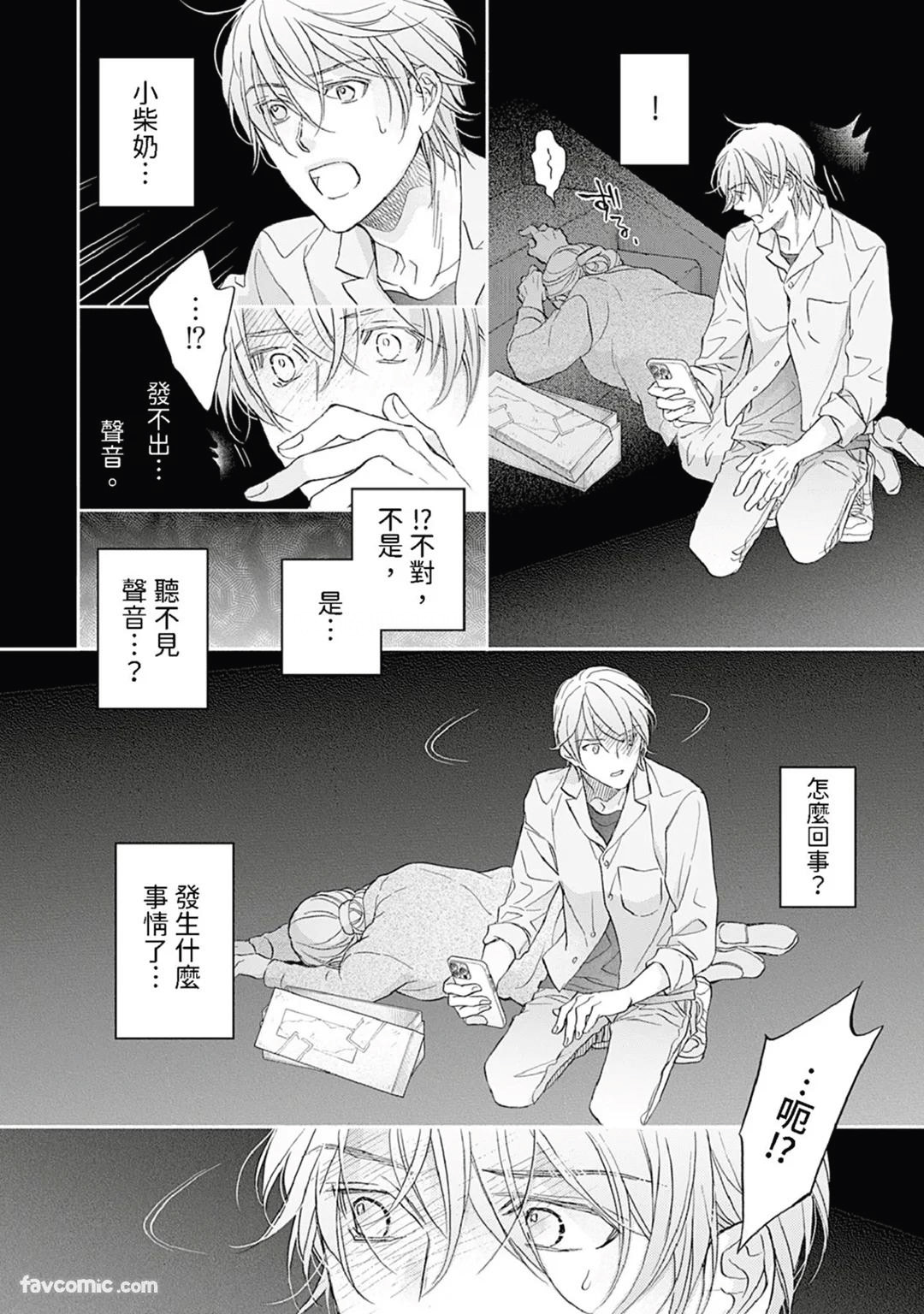 Sennen no Yobigo︱千年的呼唤 - Page 25