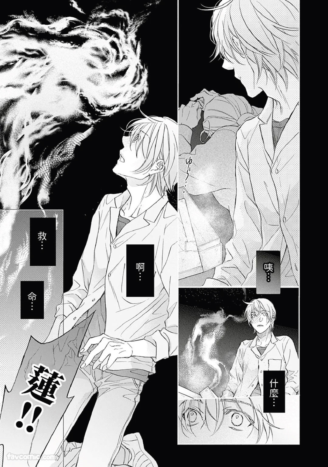 Sennen no Yobigo︱千年的呼唤 - Page 26