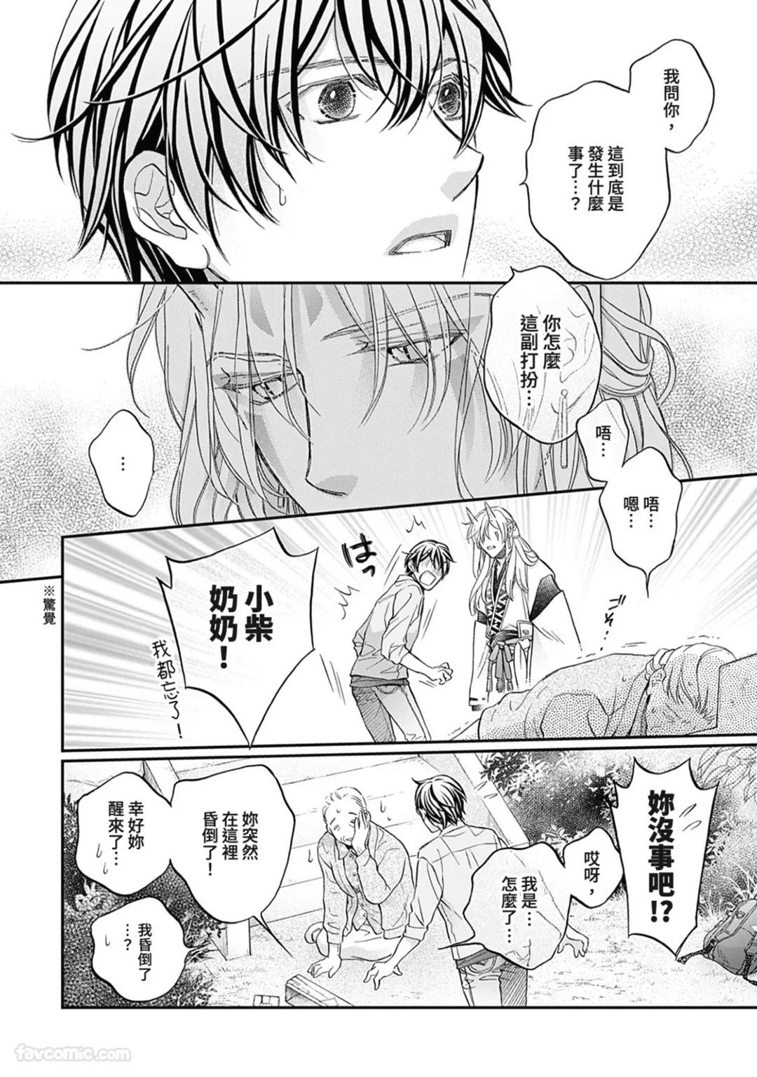 Sennen no Yobigo︱千年的呼唤 - Page 37