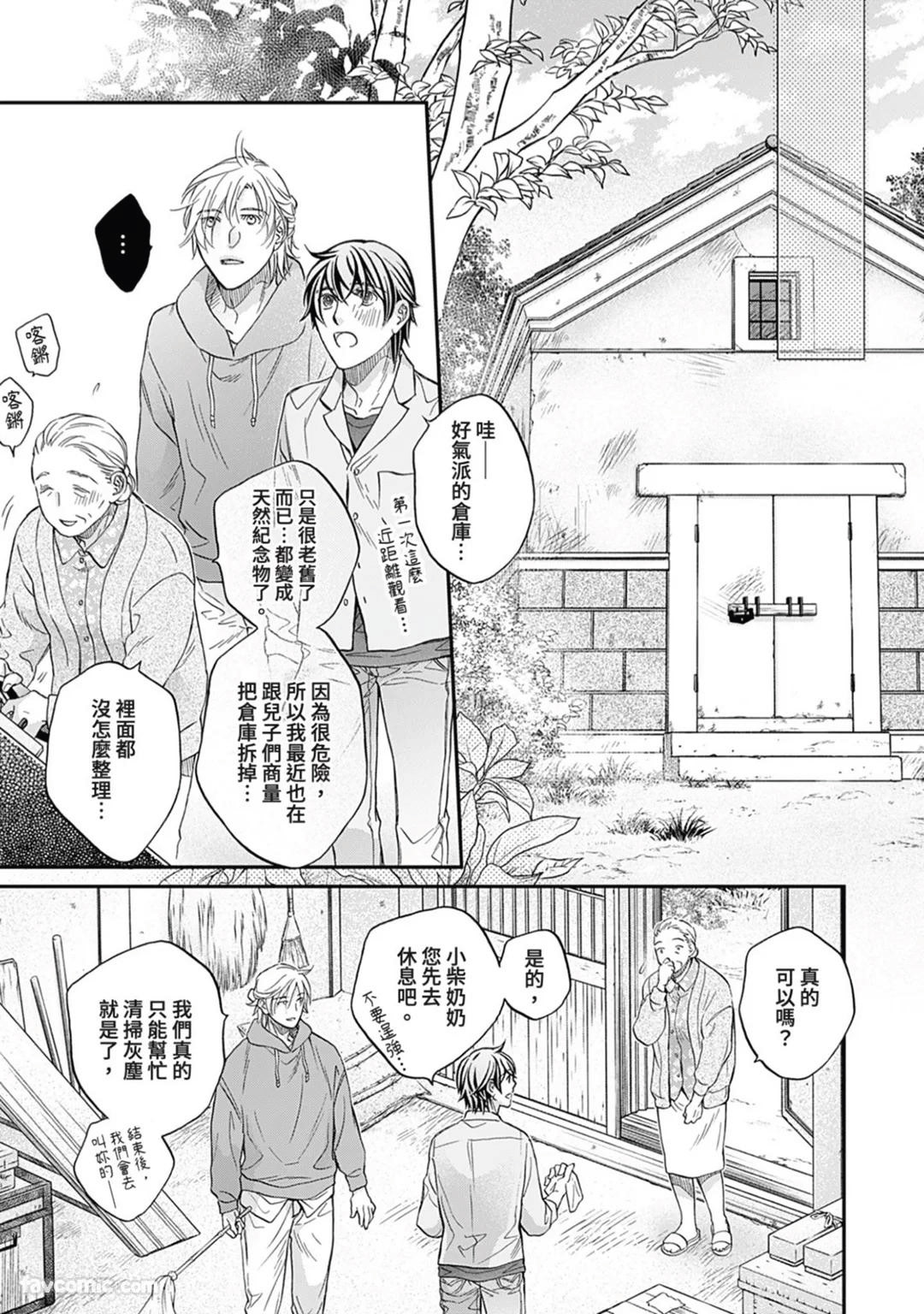 Sennen no Yobigo︱千年的呼唤 - Page 42