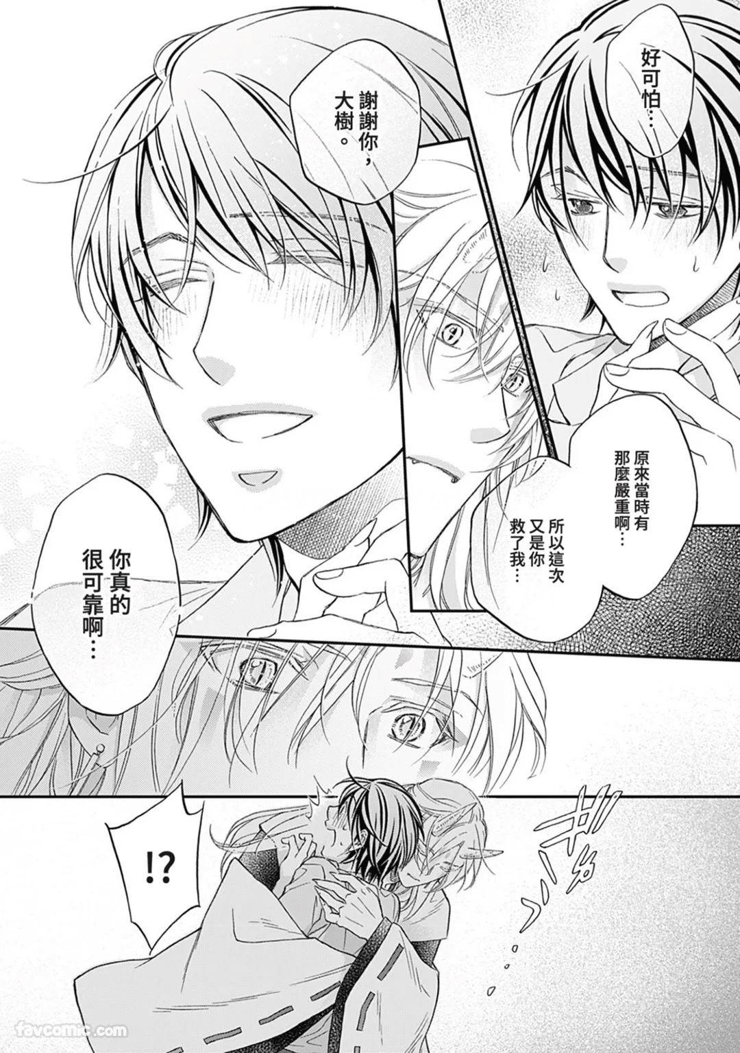 Sennen no Yobigo︱千年的呼唤 - Page 47