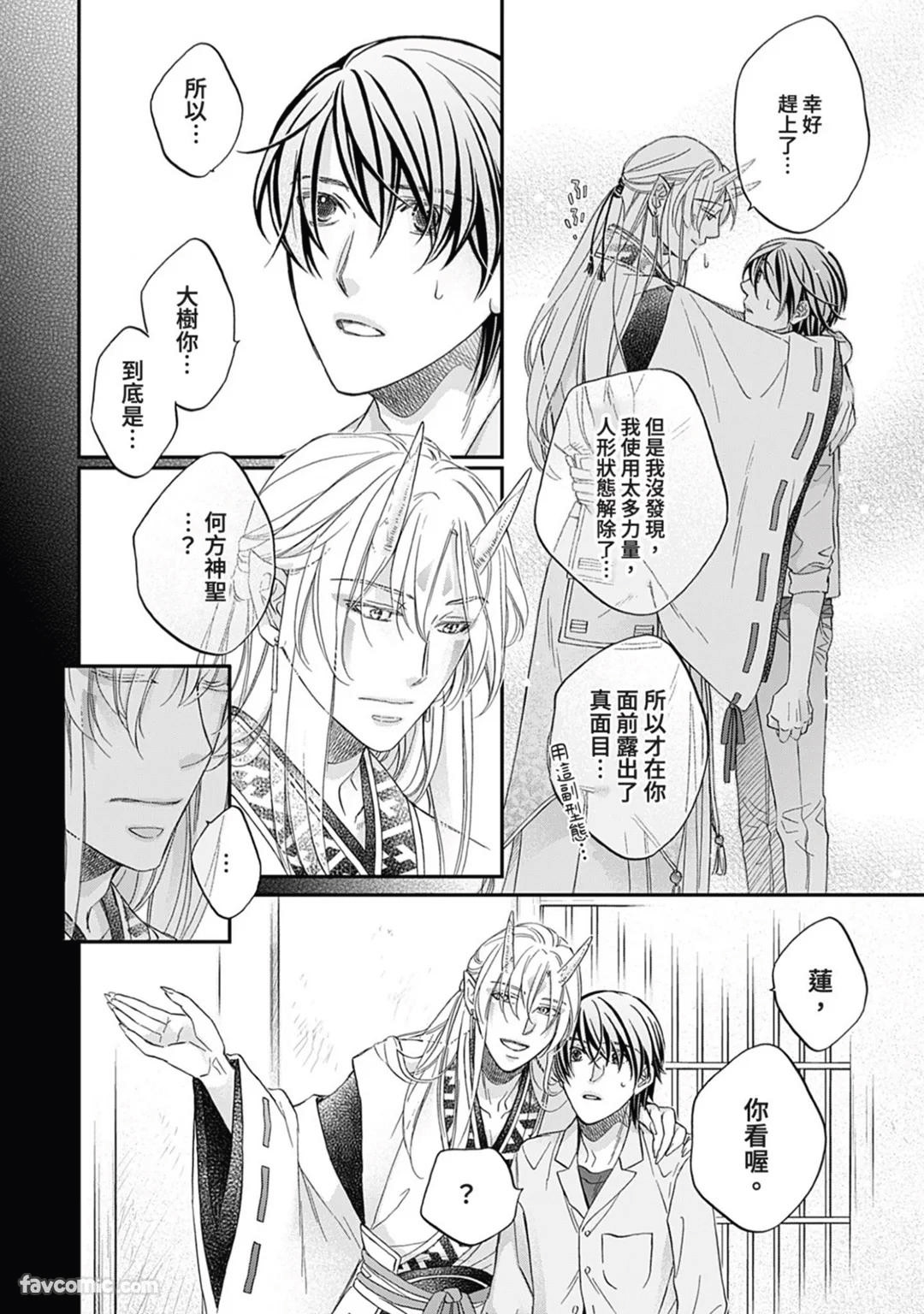 Sennen no Yobigo︱千年的呼唤 - Page 49