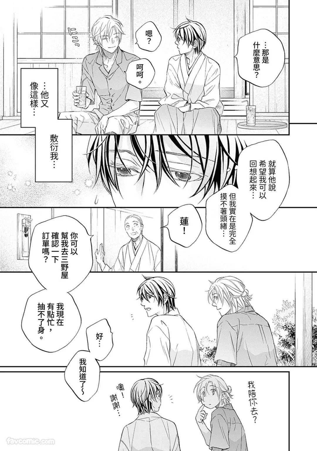 Sennen no Yobigo︱千年的呼唤 - Page 68