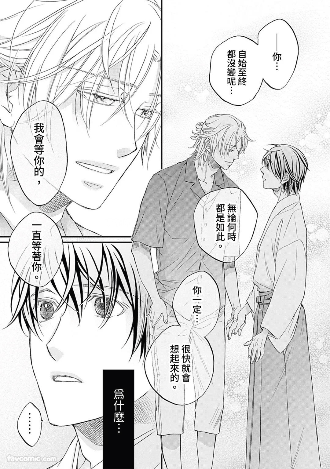 Sennen no Yobigo︱千年的呼唤 - Page 72