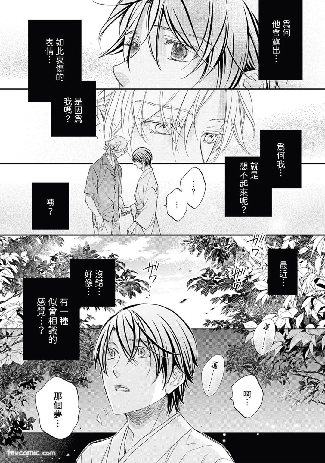 Sennen no Yobigo︱千年的呼唤 - Page 73