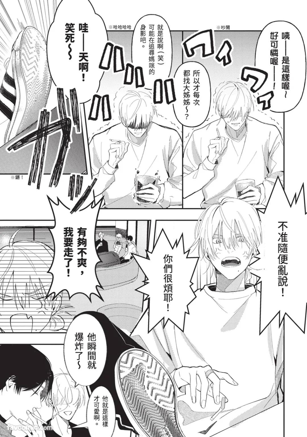 Kuzu, Omega ni Tensei︱人渣转生成了Ω - Page 12
