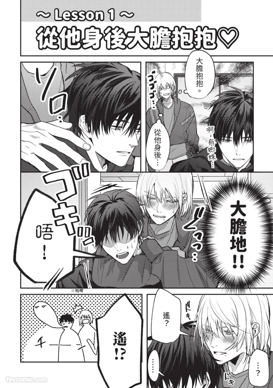 Kuzu, Omega ni Tensei︱人渣转生成了Ω - Page 199