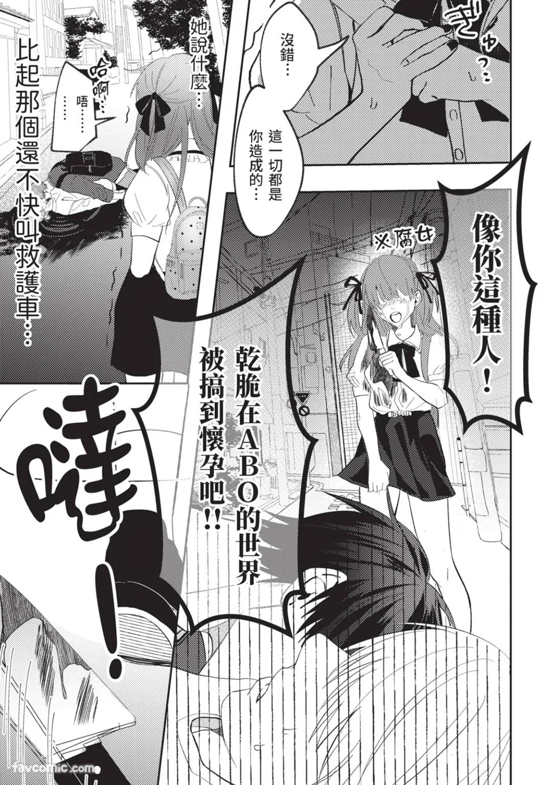 Kuzu, Omega ni Tensei︱人渣转生成了Ω - Page 20