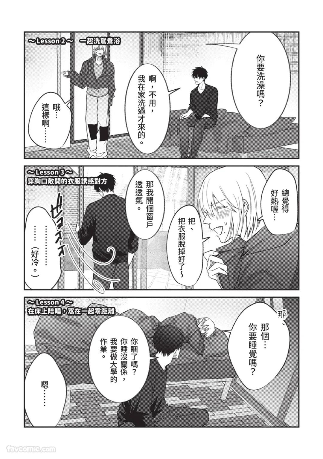 Kuzu, Omega ni Tensei︱人渣转生成了Ω - Page 200