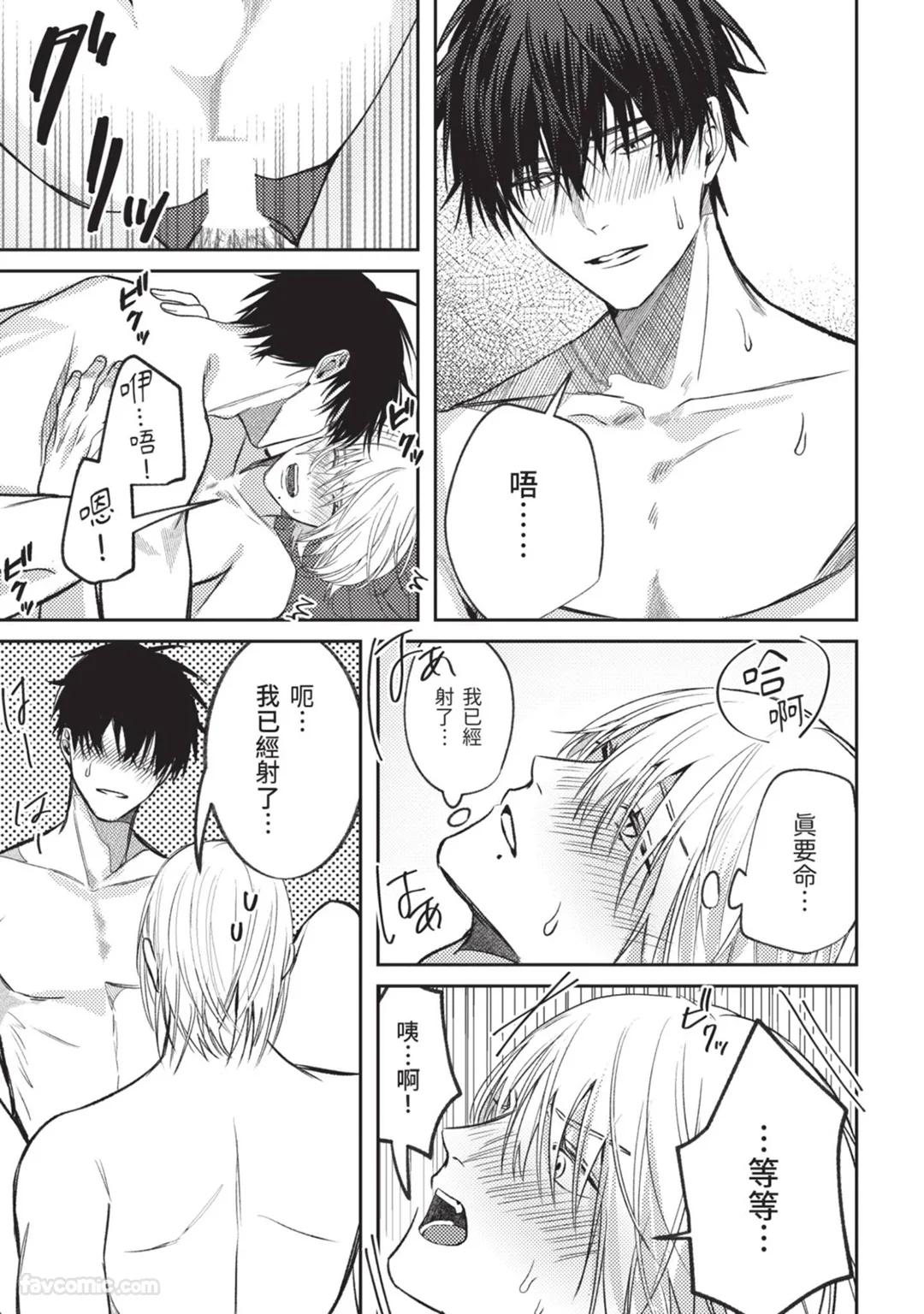 Kuzu, Omega ni Tensei︱人渣转生成了Ω - Page 206