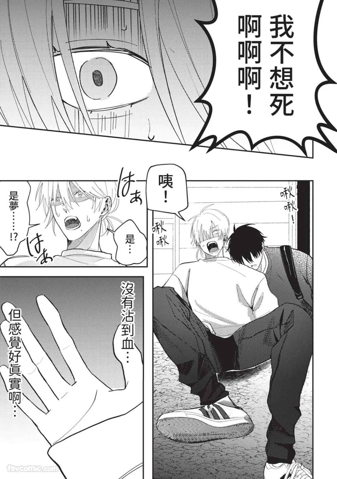 Kuzu, Omega ni Tensei︱人渣转生成了Ω - Page 22