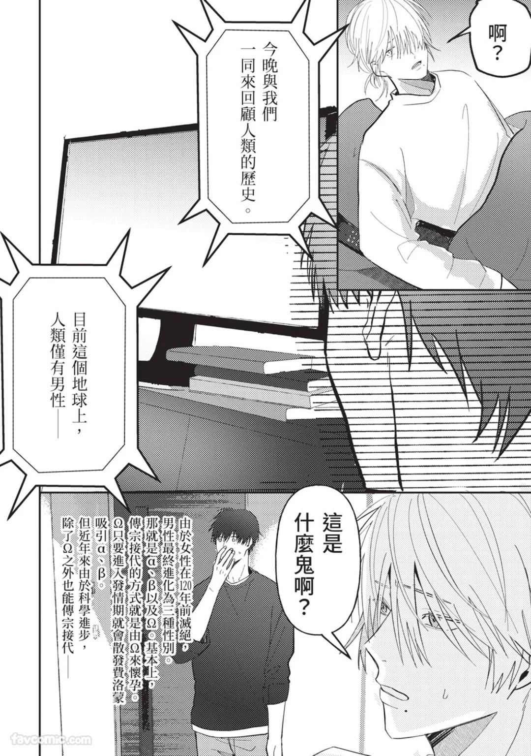 Kuzu, Omega ni Tensei︱人渣转生成了Ω - Page 29