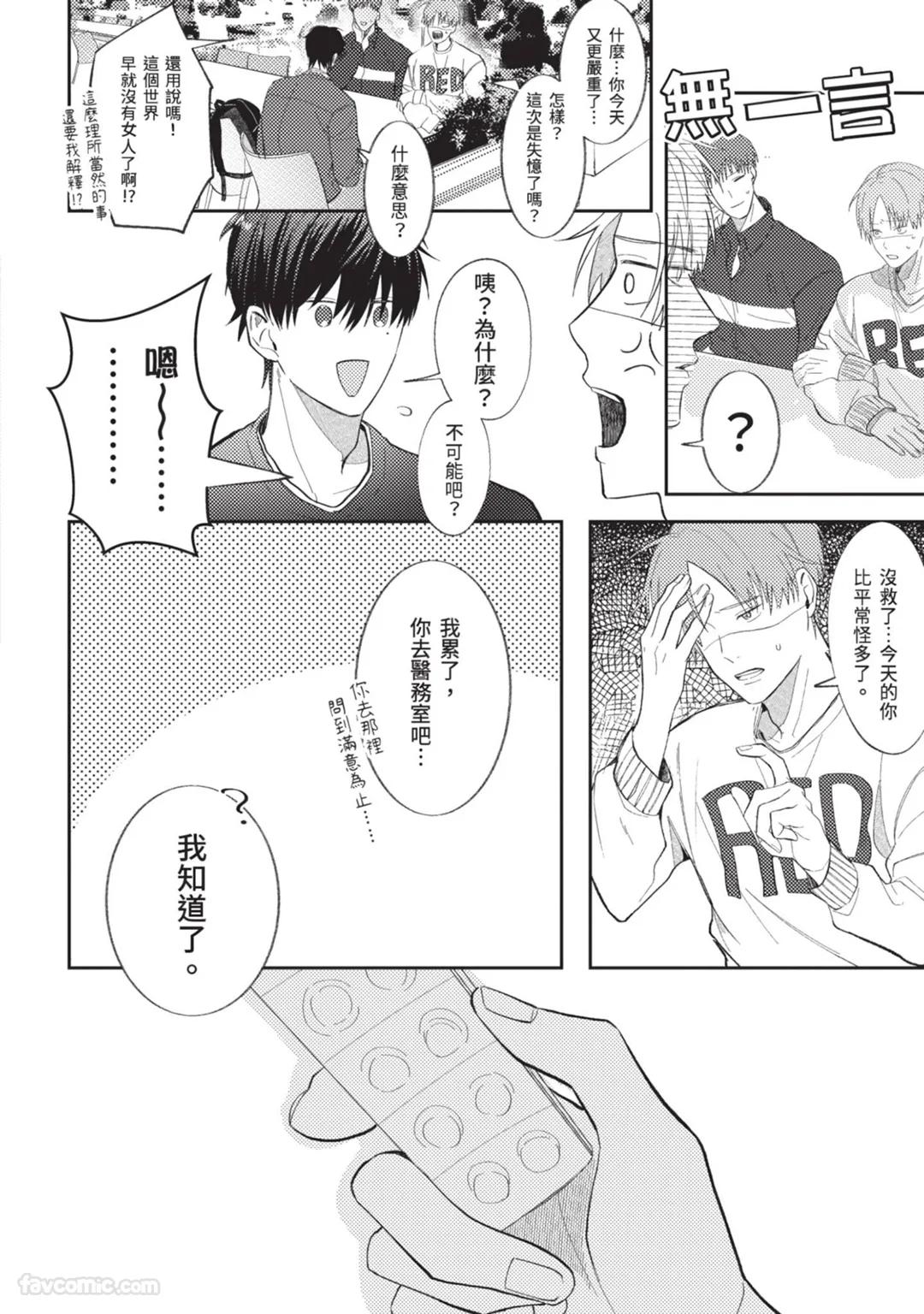 Kuzu, Omega ni Tensei︱人渣转生成了Ω - Page 31