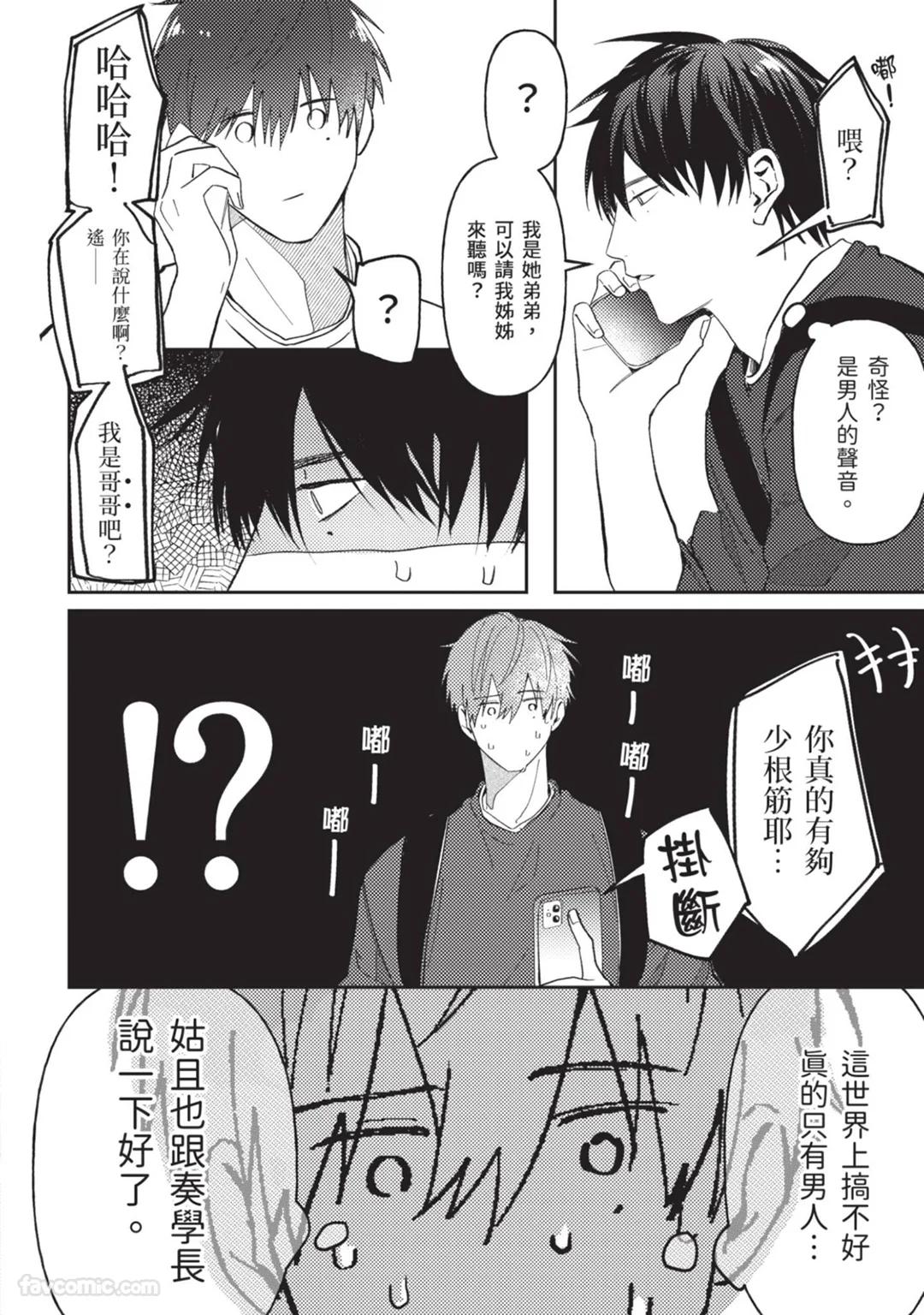 Kuzu, Omega ni Tensei︱人渣转生成了Ω - Page 33