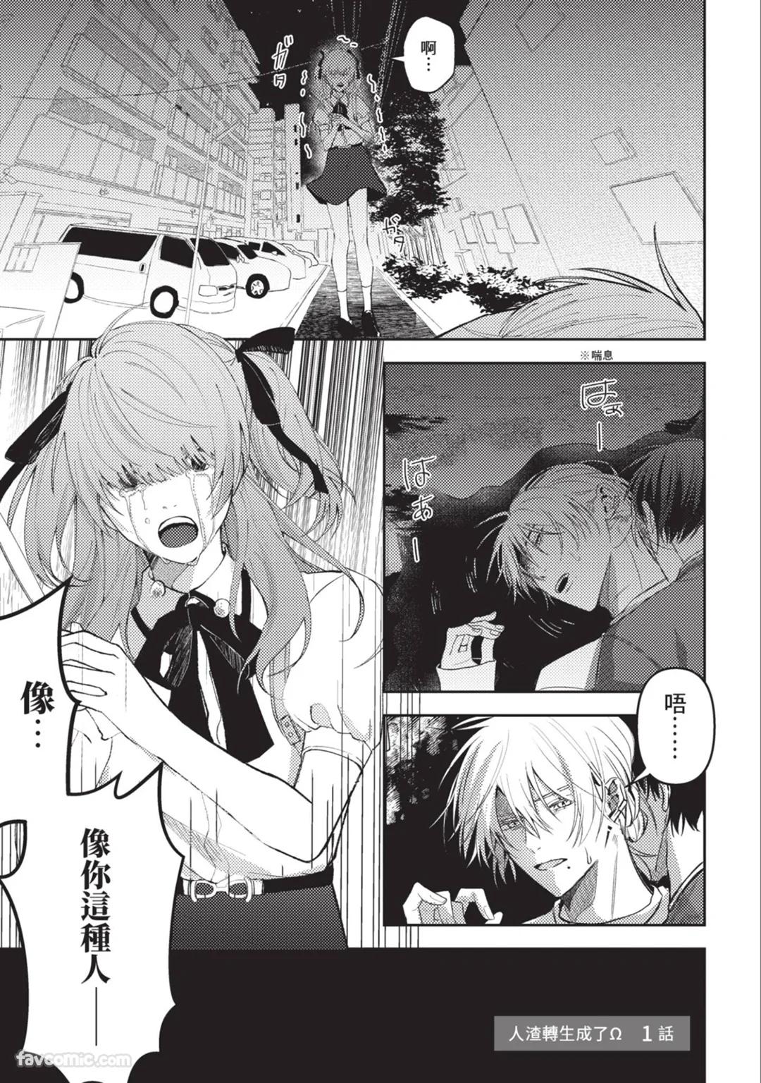 Kuzu, Omega ni Tensei︱人渣转生成了Ω - Page 4