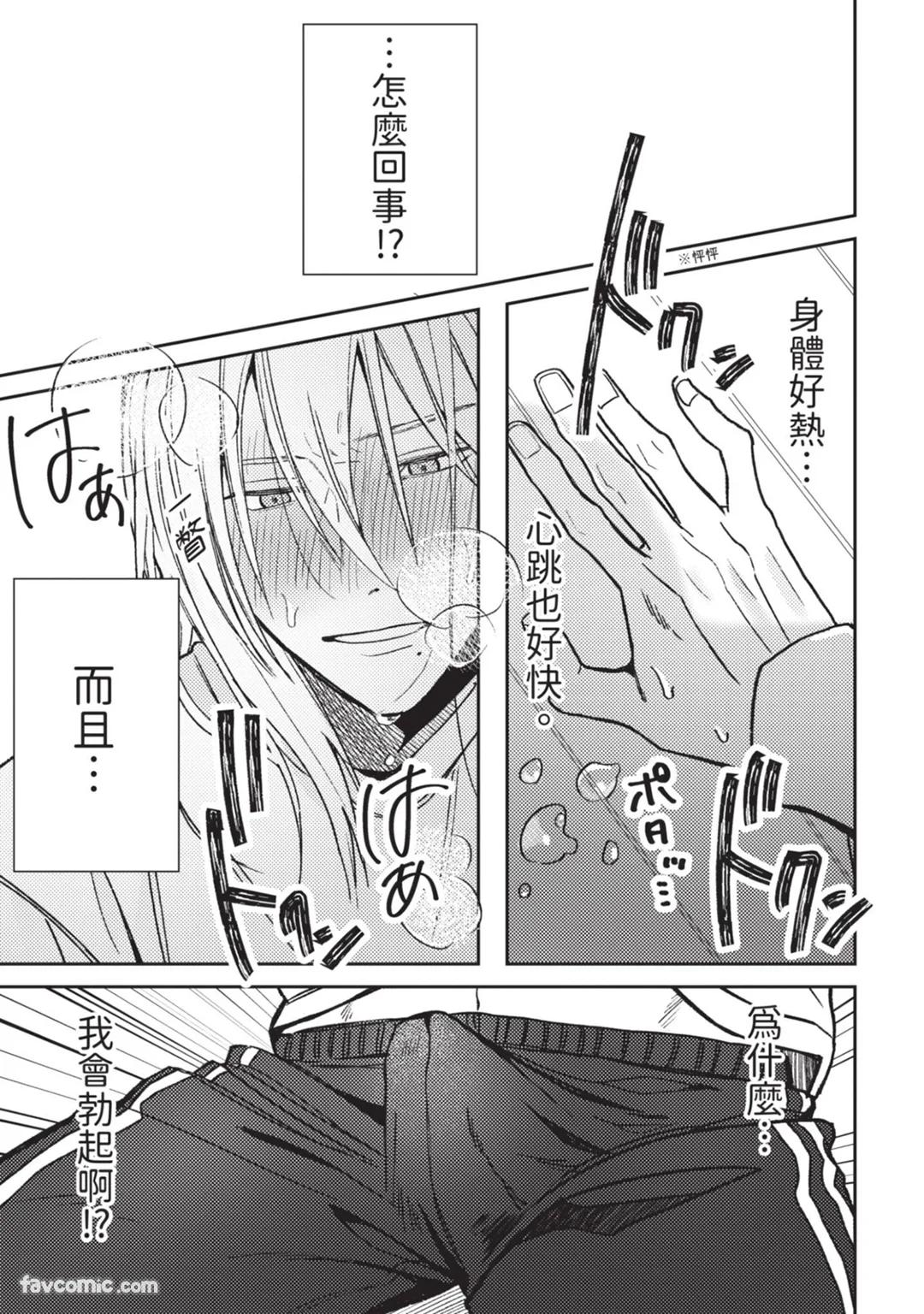 Kuzu, Omega ni Tensei︱人渣转生成了Ω - Page 40