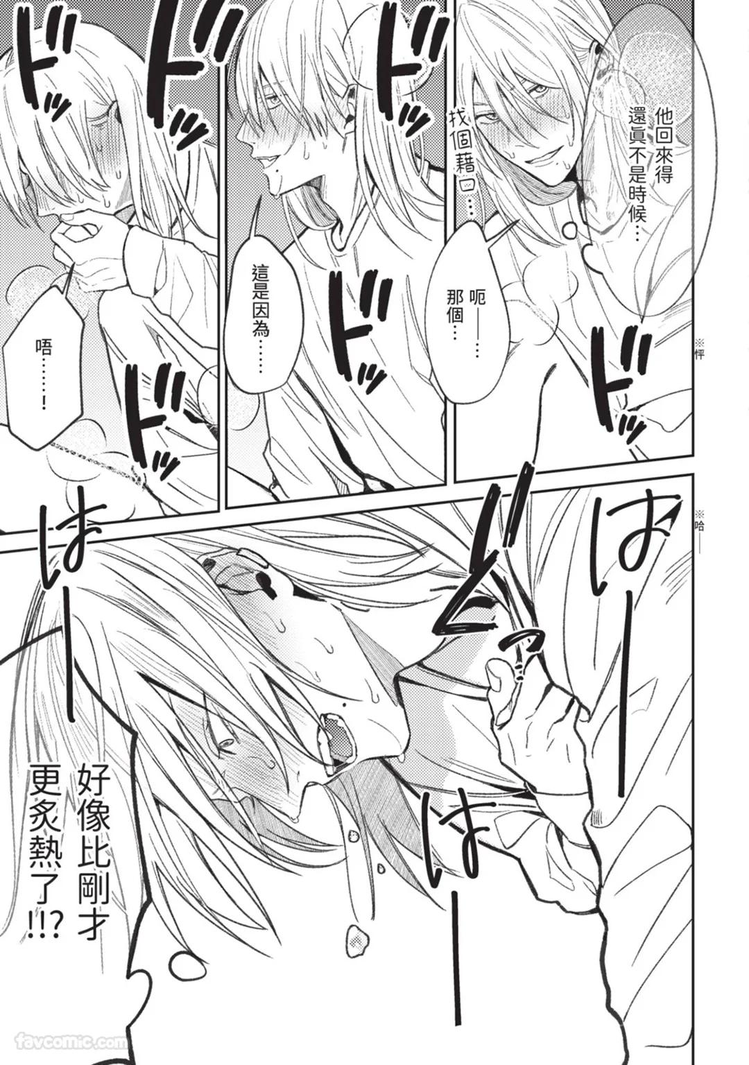 Kuzu, Omega ni Tensei︱人渣转生成了Ω - Page 44