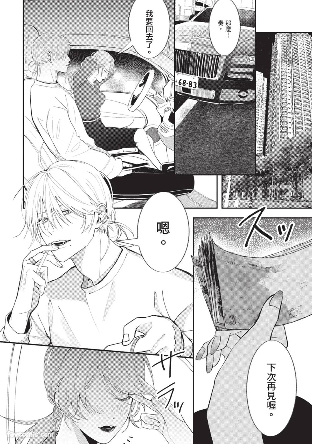 Kuzu, Omega ni Tensei︱人渣转生成了Ω - Page 5