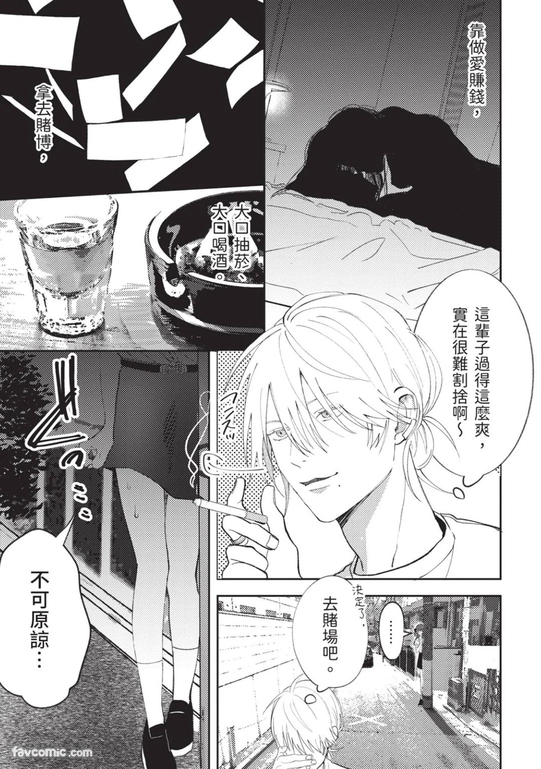 Kuzu, Omega ni Tensei︱人渣转生成了Ω - Page 8