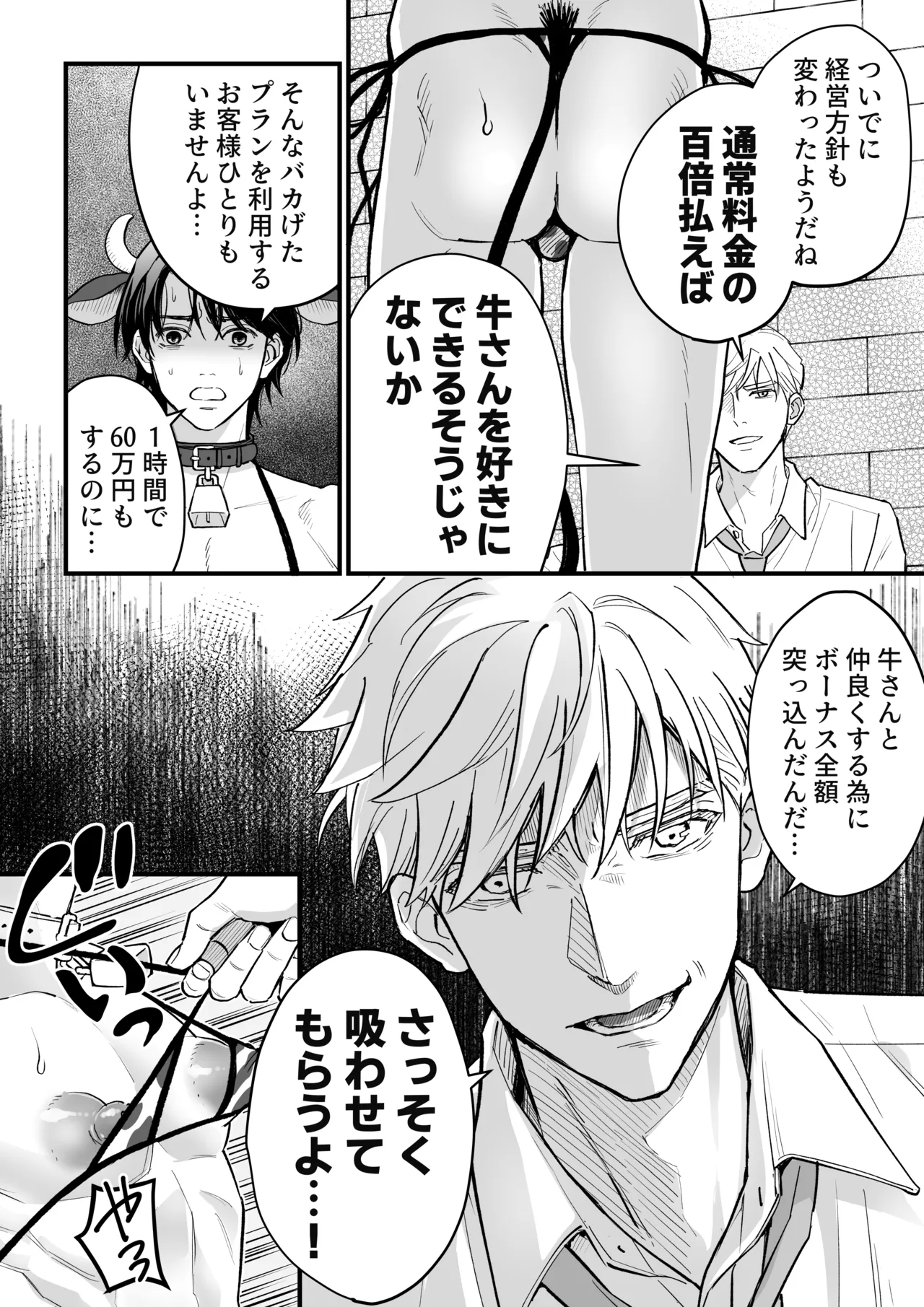 乳牛男子の乳しぼり - Page 10