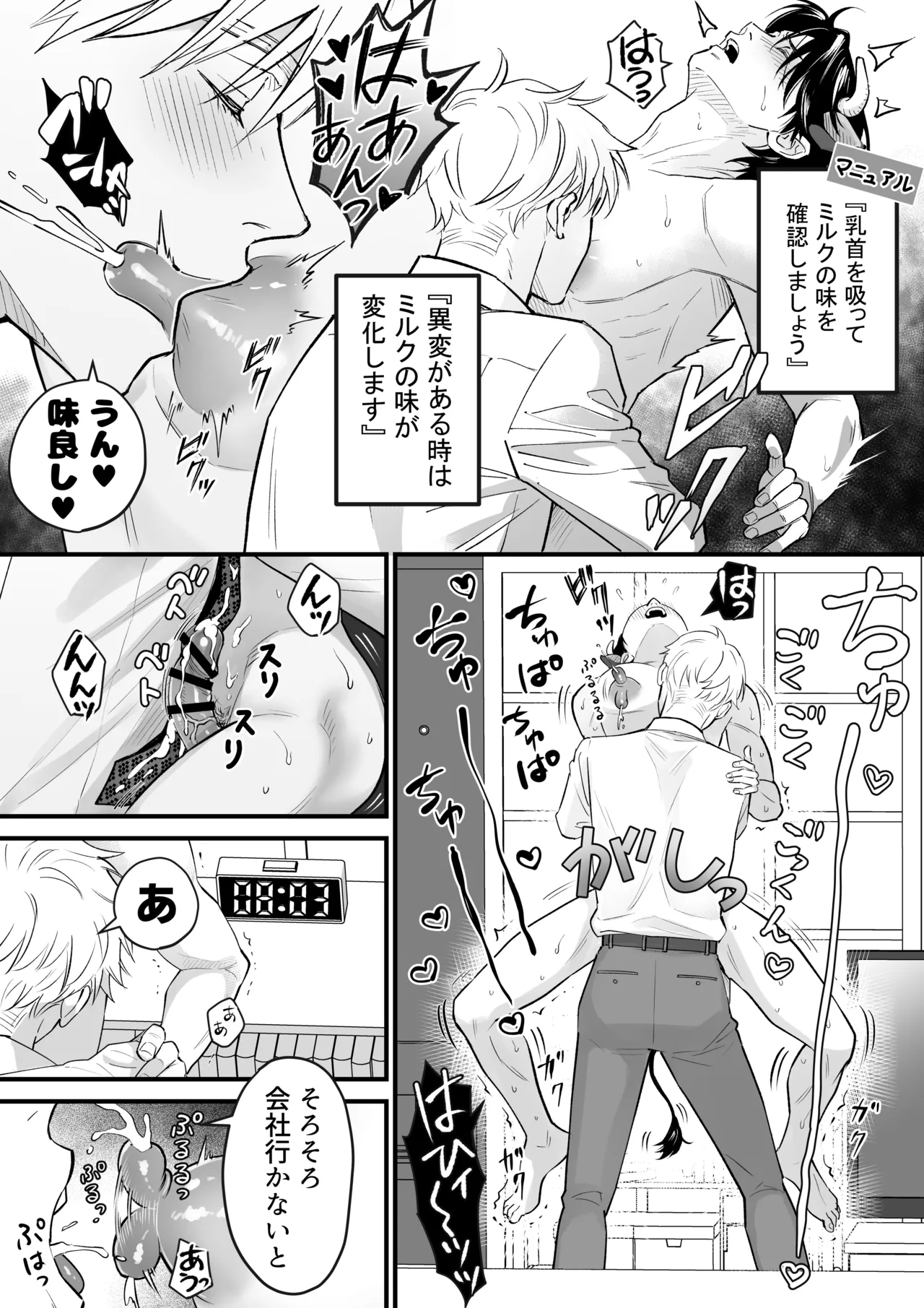 乳牛男子の乳しぼり - Page 25
