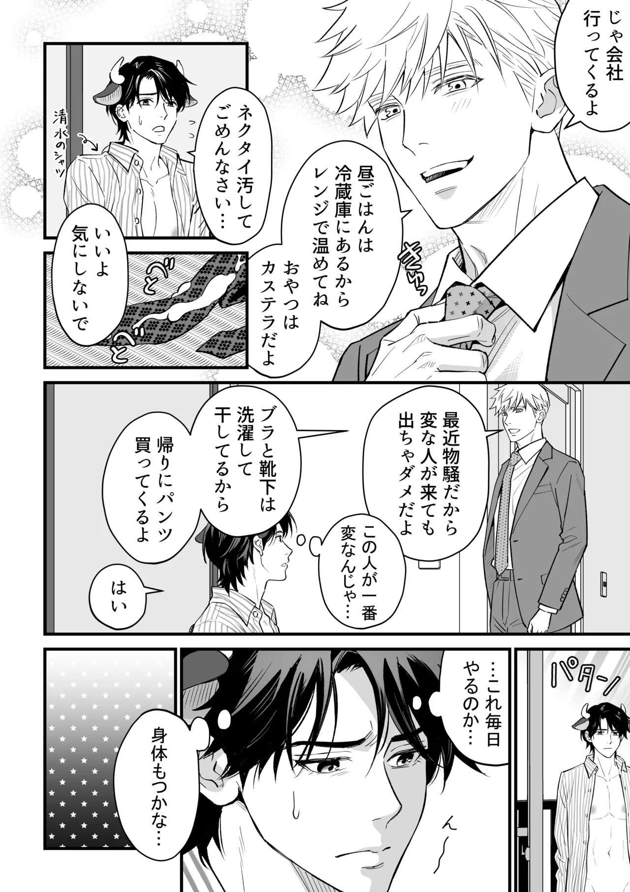 乳牛男子の乳しぼり - Page 26