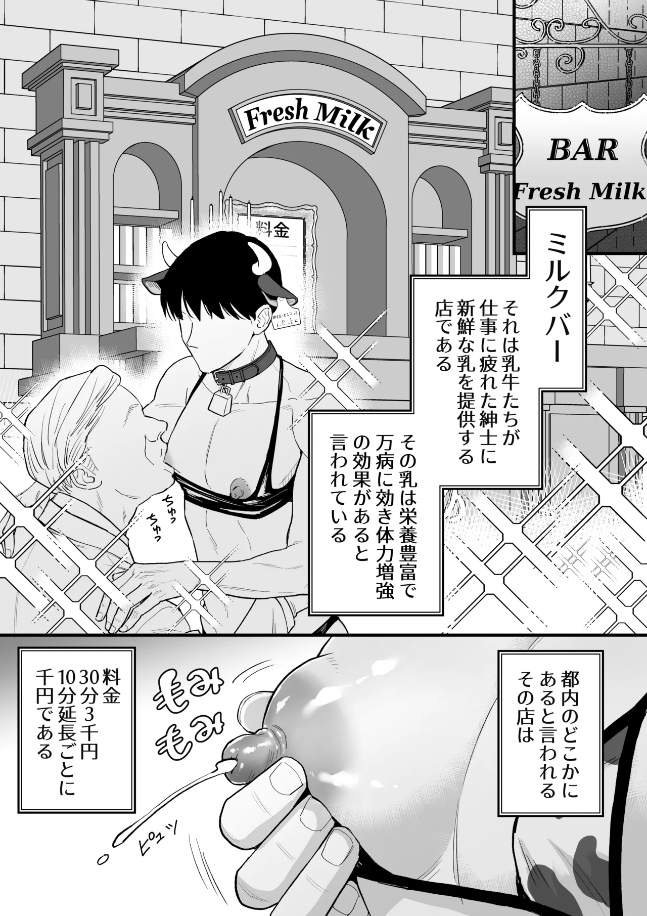 乳牛男子の乳しぼり - Page 3