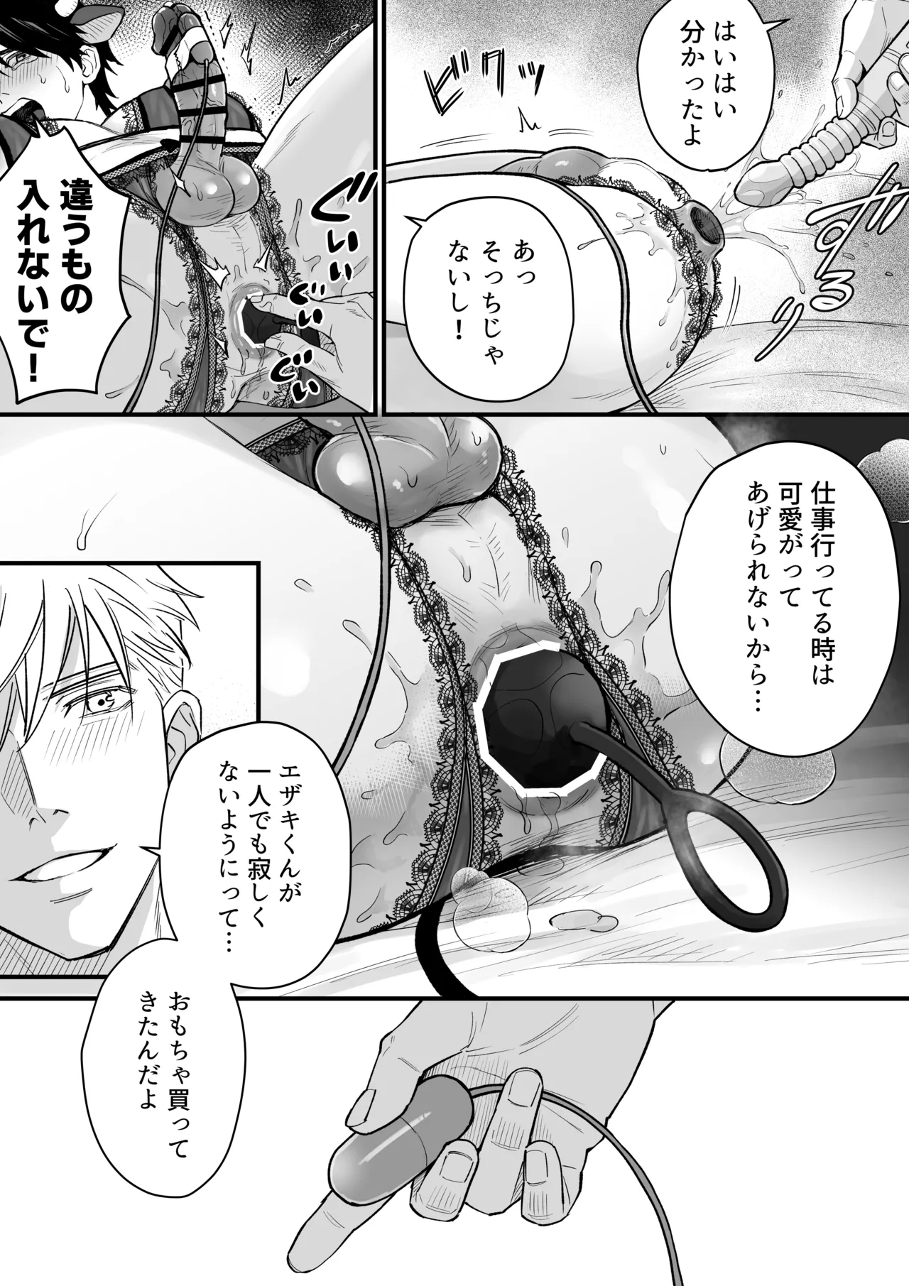 乳牛男子の乳しぼり - Page 31