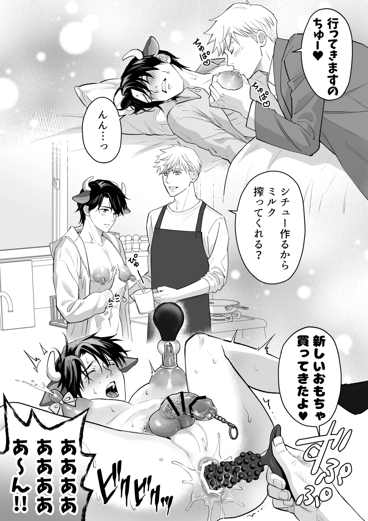 乳牛男子の乳しぼり - Page 39