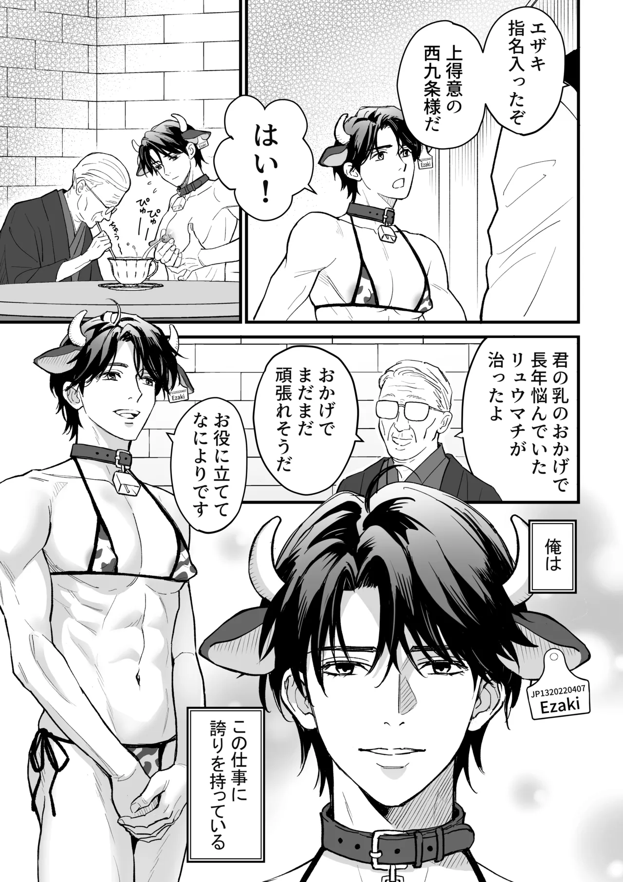 乳牛男子の乳しぼり - Page 5