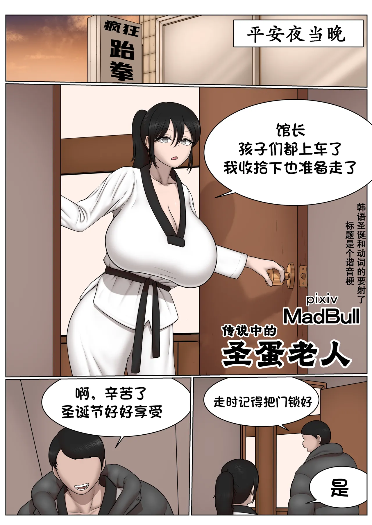 传说中的圣蛋老人 （个人汉化） - Page 1