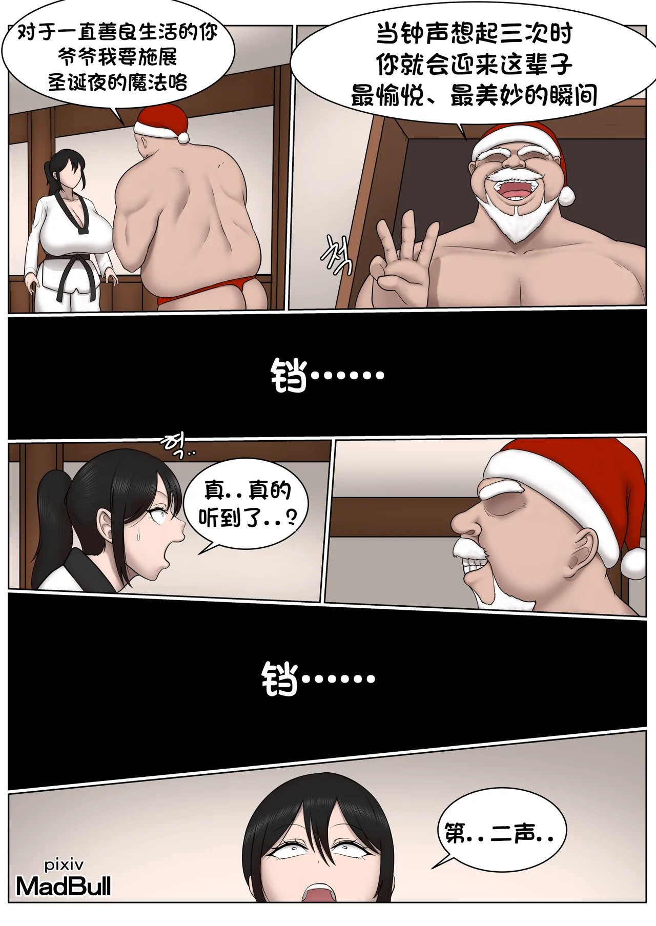 传说中的圣蛋老人 （个人汉化） - Page 5
