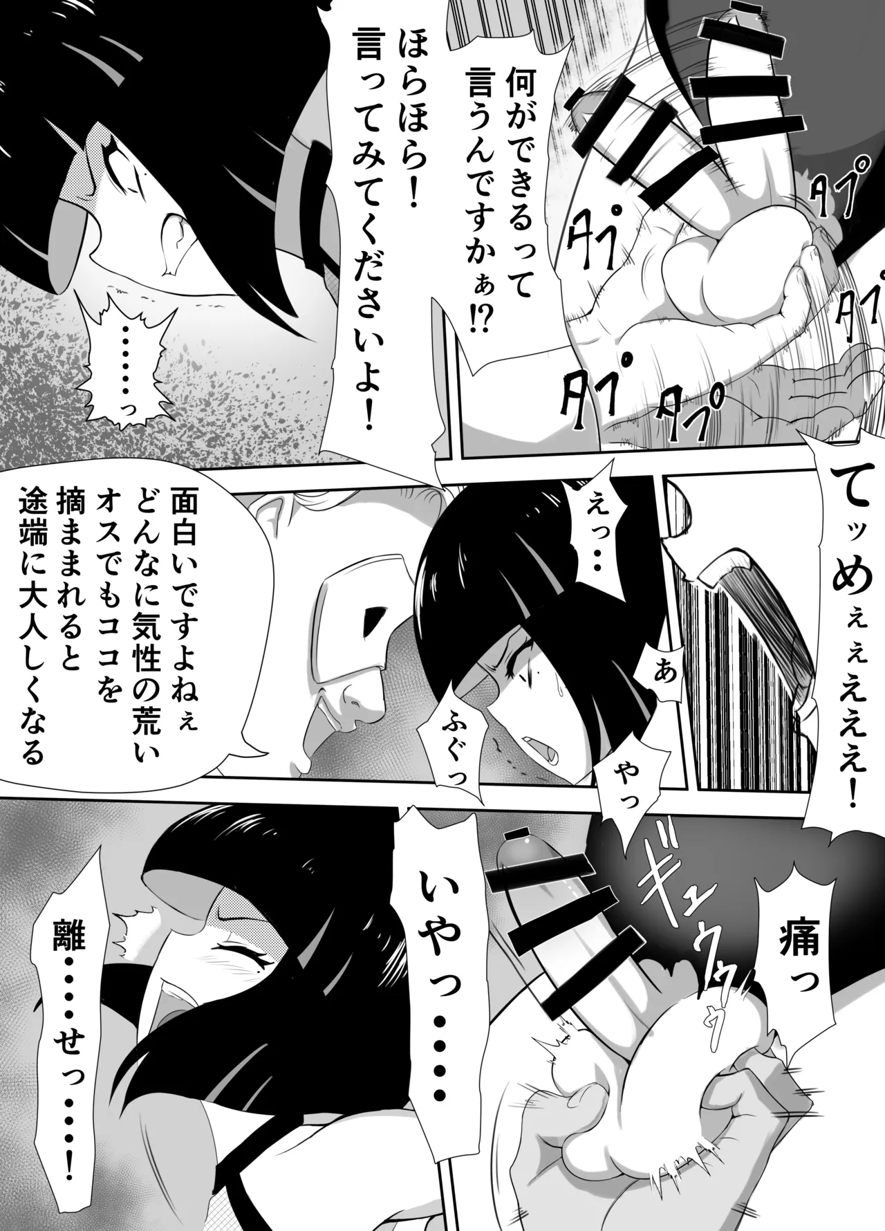 生意気♂ショタヒーローをハメ撮り生配信x奴○化! - Page 17