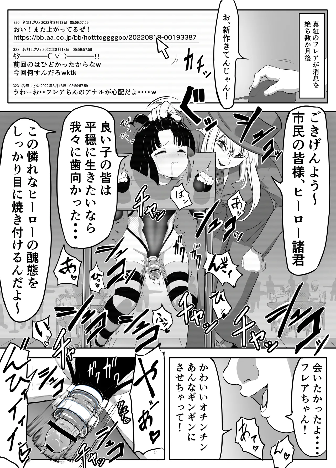生意気♂ショタヒーローをハメ撮り生配信x奴○化! - Page 44
