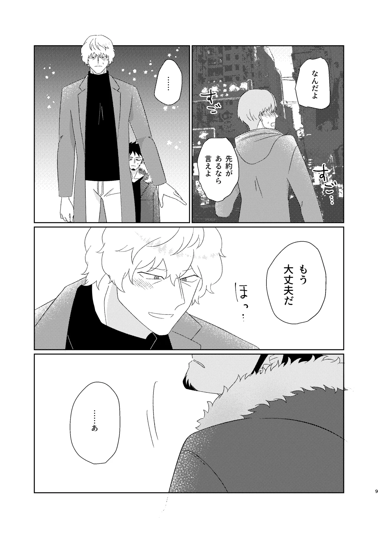 Eyes on me 1 - Page 10