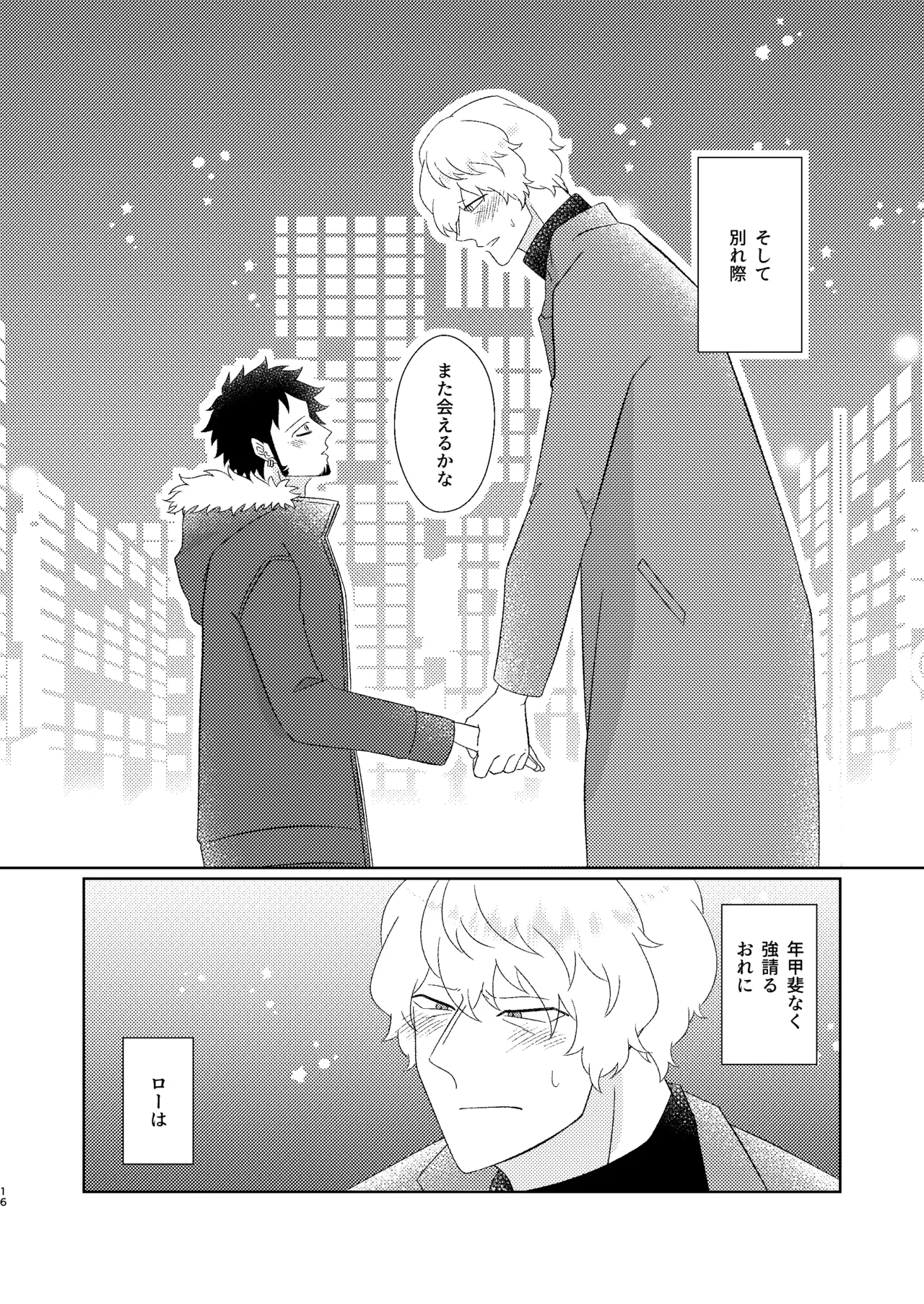 Eyes on me 1 - Page 17