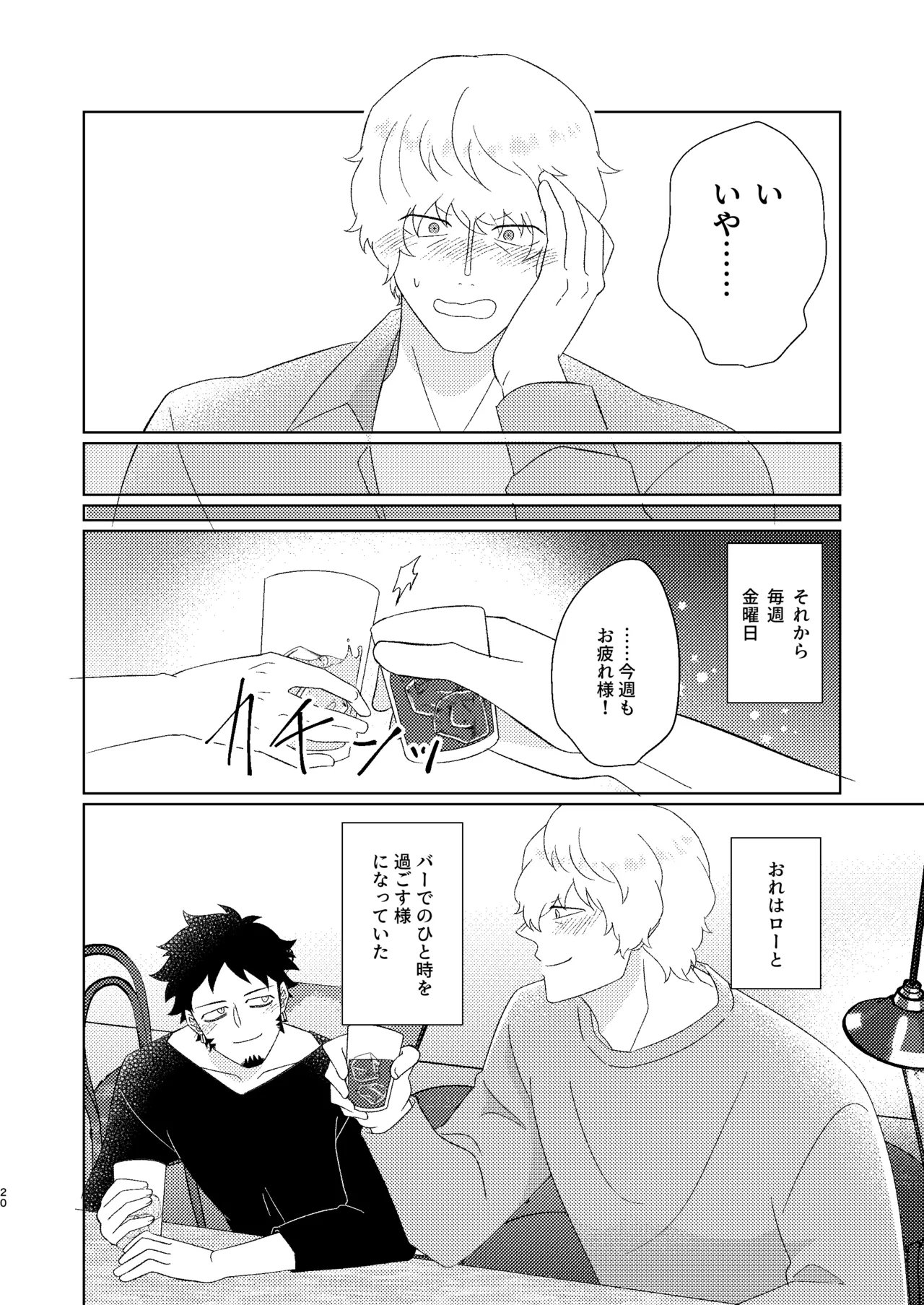 Eyes on me 1 - Page 21
